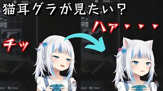 猫耳を要望されて舌打ちしながらも結局は猫耳になってくれるがうるぐら