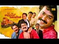 No 20 Madras Mail Malayalam Full Movie HD Mohanlal Mammootty Jagadeesh M G Soman Sumalatha
