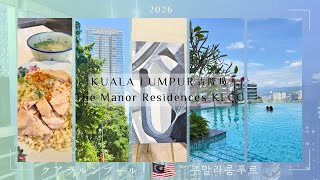 🇲🇾Kuala Lumpur🇲🇾🐔🍚 5-Star Hotel & Hostel Standard Co-exist 🧐 Manor Residences by Five Senses 🐸 2026