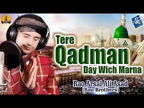 Rao Brothers New Kalam2020- Tere Qadma Dy Wich- Rao Arsal Ali Khan