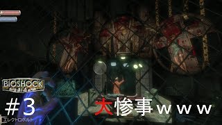 狂った医者のボスにこんにちは‼　BIOSHOCH 実況プレイ　＃3