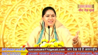 Shri Ram Katha || Day.5 || meera road mumbai || 17.01.2019 ||  Devi Hemlata Shastri Ji ||  9627225222