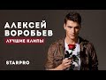 Алексей Воробьев Луч Алексей Воробьев Луч