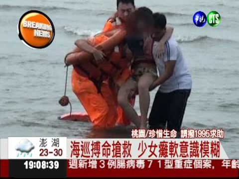 少女為情尋短 海巡衝進海中搶救