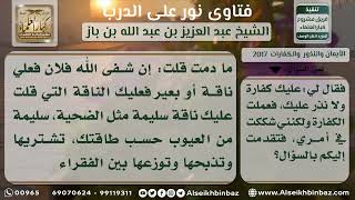 2017 - الوفاء بالنذر المعلق - نور على الدرب image