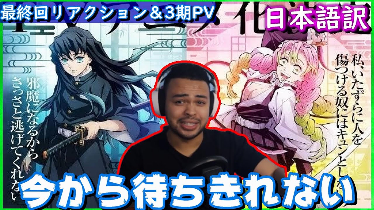 遊郭編のクオリティの高さに刀鍛冶編への期待が止まらないニキ【鬼滅の刃刀鍛冶編PV】【鬼滅の刃遊郭編11話】【海外の反応】【字幕付き】【日本語訳】無一郎　蜜璃