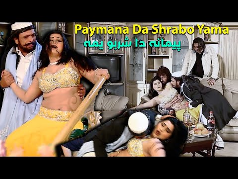 Paymana Da Shrabo Yama || Imran Khattak & M.Sawata || New Pashto HD Song 2025