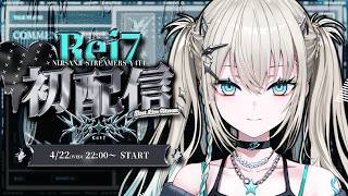 【#Rei7初配信】はじめましてしにきた。【Rei7 / にじさんじ】