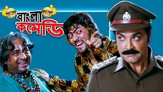 Chor Police Comedy || Comedy with Action || HD || Funny movie clips #BanglaComedy