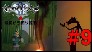 【実況】KHシリーズを最初から振り返るpart9【KH2編】