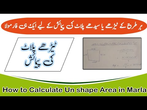 Irregular shape Zameen Ki pemaish ka tariqa in urdu || How to Measurement of land area