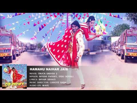 हमहू नइहर जाइब - Hamahu Naihar Jaib - Truck Driver 2 - Ritesh Pandey - Bhojpuri Hit Songs 2016 new