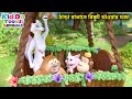 ঠান্ডা বাতাসে বিস্কুট খাওয়ার মজা Bablu Da