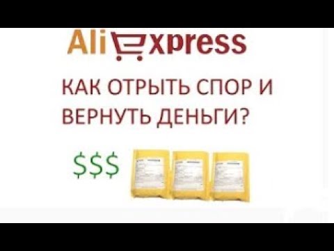 Открываем спор на Алиэкспресс/Как открыть спор на Алиэкспресс? Проблемы с качеством