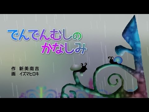 Anime for Learning Japanese ~The Sorrow of a Snail / Denden Mushi no Kanashimi