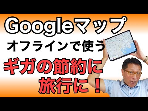 Googleマップ