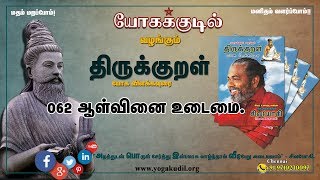 preview picture of video '062 ஆள்வினை உடைமை.'
