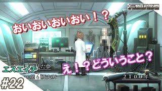 【えすえいち】の十三機兵防衛圏 #22