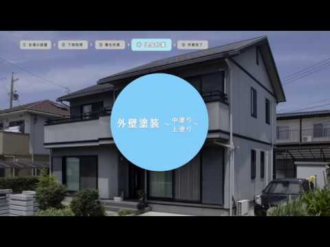 外壁の塗り替えの特徴を解説する動画