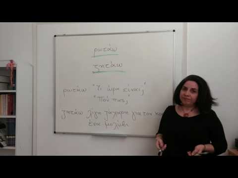 Greek daily language lesson : verb "to ask" | Omilo