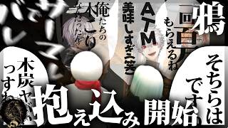 【VCRGTA3】 鴉 EP2 強盗に繰り出す鴉達 【切り抜き/葛葉/エクス・アルビオ/不破湊/イブラヒム】