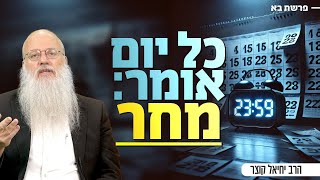 למה אתה באמת דוחה את זה? הסיבה שלא העזת להודות בה | פרשת בא (הרב יחיאל קוצר) - התמונה מוצגת ישירות מתוך אתר האינטרנט יוטיוב. זכויות היוצרים בתמונה שייכות ליוצרה. קישור קרדיט למקור התוכן נמצא בתוך דף הסרטון