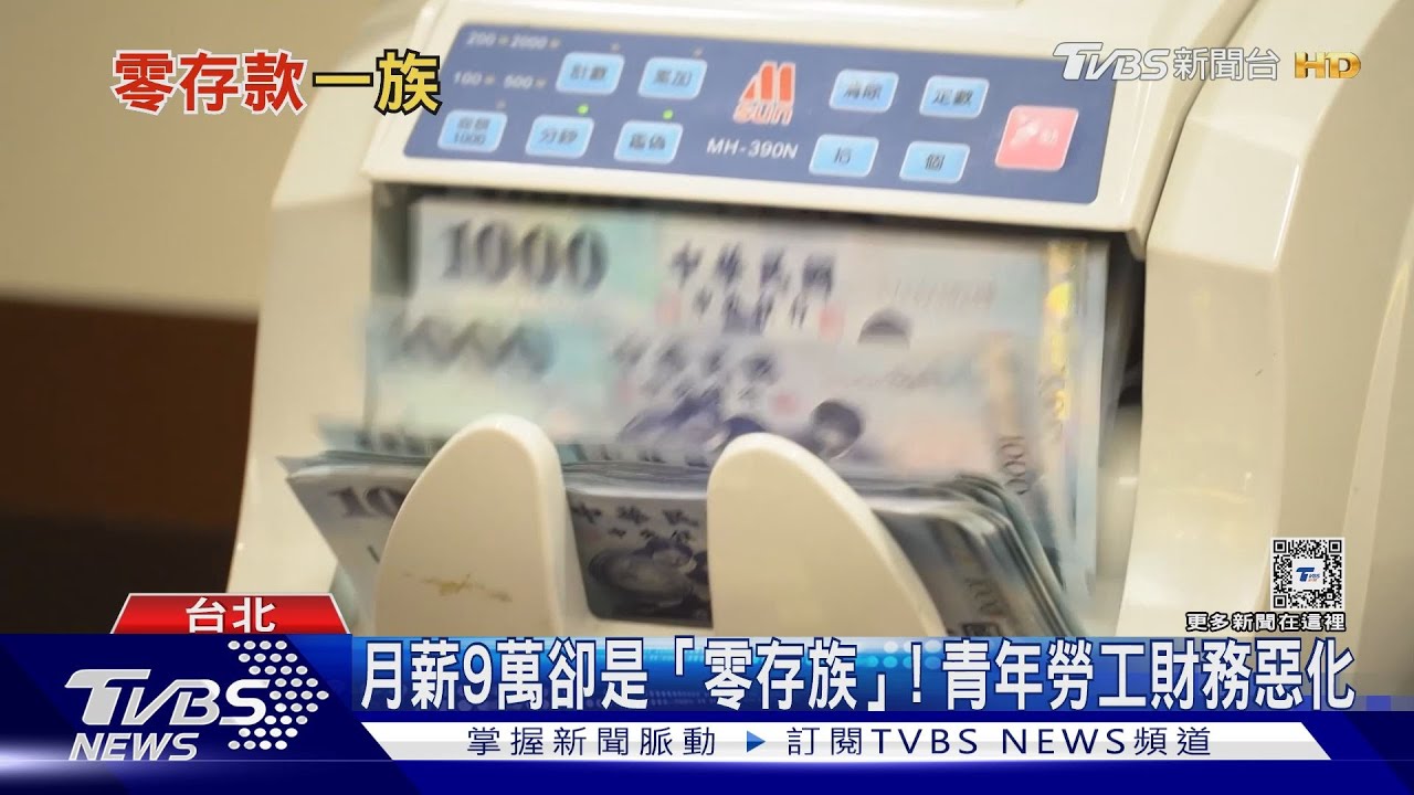 青年零存族創六年新高!專家建議理財 可用「一三六法則」