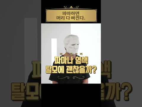 탈모일 때 컬러 염색도 안돼? ????