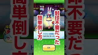 【ぷにぷに攻略】封印不要！簡単周回 HOG白雪姫の倒し方 百物語 〜YOG48 vs HOG48！