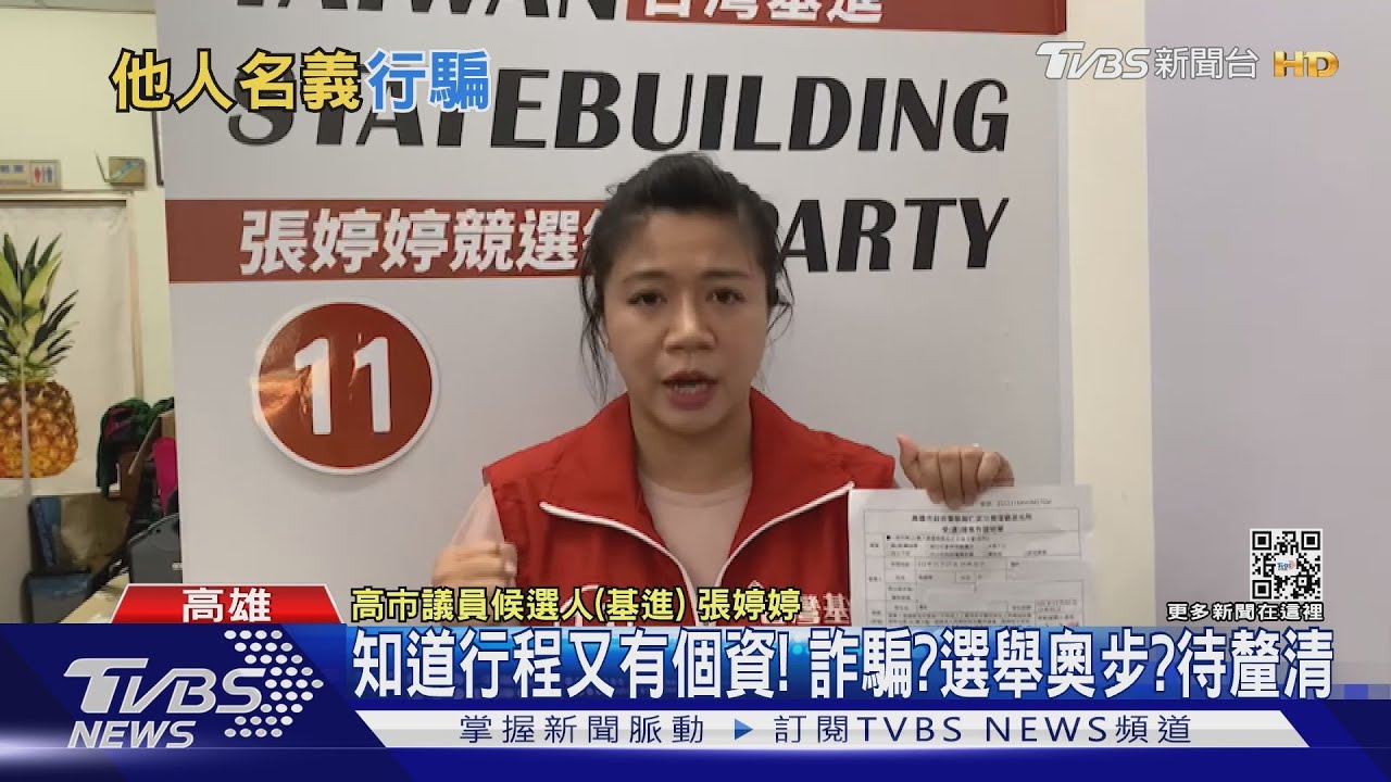 候選人打電話要借50萬元? 民眾多一動作確認遇到詐騙