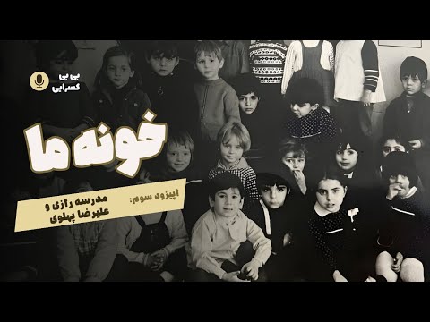 Khooneye Ma- Episode 3