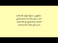En Veetu Thotathil Song Lyrics Tamil Gentleman