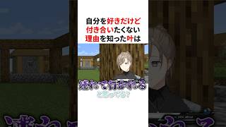 自分を好きだけど付き合いたくない理由を知った叶　VTuber#にじさんじ#雑学#豆知識