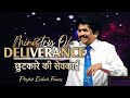Ministry of Deliverance | छुटकारे की सेवकाई | Prophet Ezekiah Francis