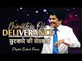 Ministry Of Deliverance छुटकारे की सेवकाई Prophet Ezekiah Francis