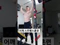 어깨스트렝스훈련