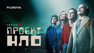Проєкт НЛО | Український дубльований трейлер | Netflix