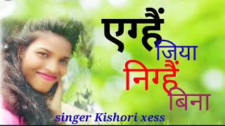 Aghe Jiya Nighe Bina// New kurukh romantic song//singer Kishori xess