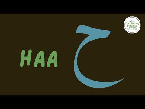 How to pronounce Arabic letter (ح)/ iqra book page 5l Dandenong Madrasah
