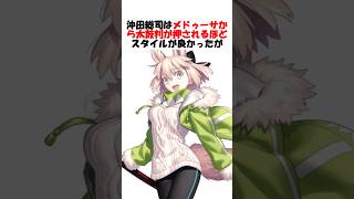 【実は巨●】メドゥーサにすら褒められる沖田さんのスタイルがヤバい #fgo #fate #fategrandorder #shorts