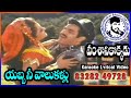 Yabba Nee Vaalu Kallu Karaoke Video Vamsaniki Okkadu BhanujiSKLM​