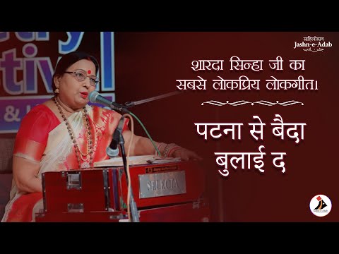 पटना से बैदा बुलाय दा — भोजपुरी लोक गीत — वीडियो थंबनेल