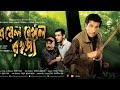 Royal Bengal Rahasya Satyajit Ray Directed By Sandip Ray In Full HD