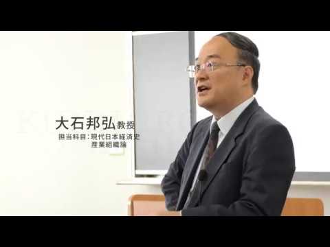 教員紹介～大石 邦弘 教授～