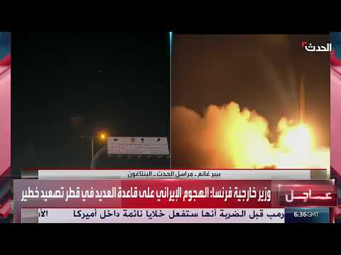 توتر أمريكي إيراني بعد قصف قاعدة العديد... والقرار للرئيس ترامب