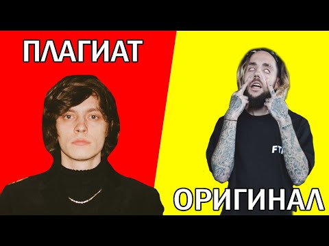 OG Buda - Грязный | ПЛАГИАТ???
