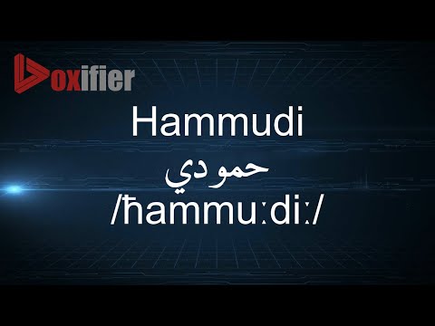 How to Pronunce Hammudi (حمودي) in Arabic - Voxifier.com