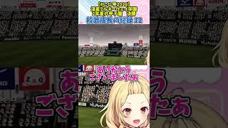 【#にじ甲2026】校歌成長の記録⑫校歌ゲロうまになった星川監督【星川サラ/にじさんじ】#shorts