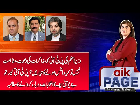 Talks or Takedown? PM’s Offer to PTI Sparks New Debate | Aik Page | Farwa Waheed | Aik Programs