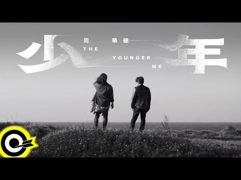 周華健 - 少年